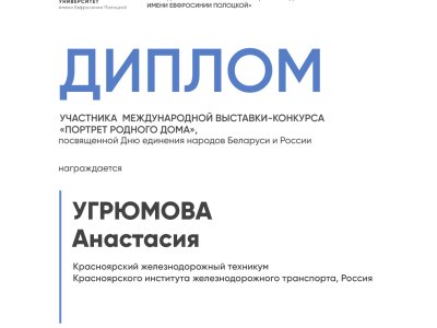 Угрюмова Анастасия